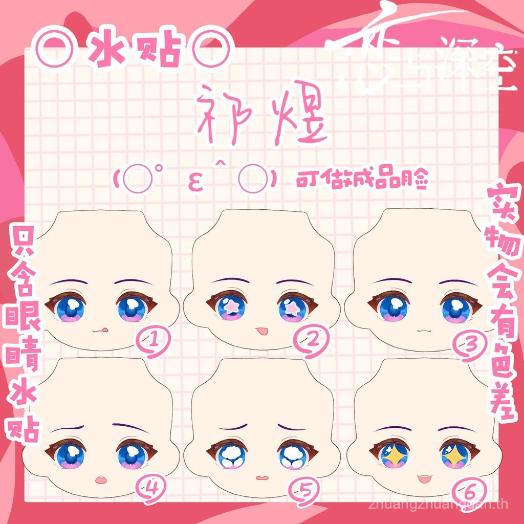 G GSC Universal Love และ Deep Space เปลี่ยน Face Qiyu สติ๊กเกอร์น้ําพร้อมสต็อก Qiyu สําเร็จรูป Face 