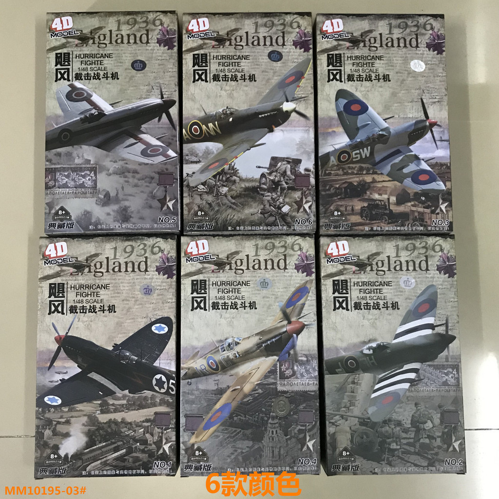 6 ชิ้น 1/48 4D WW2 Hurricane Aircraft Model Kit ครบชุด, DIY Assembly Model