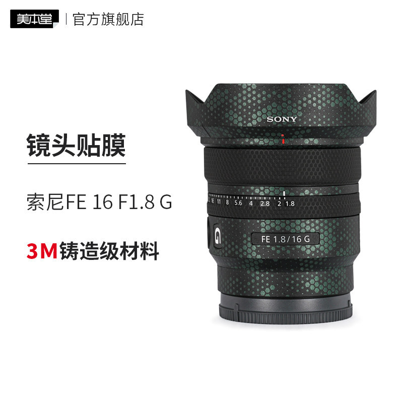 Meibentang เหมาะสําหรับ Sony FE16F1.8G เลนส์ฟิล์มป้องกันสติกเกอร์ Sony 161.8 ผิว 3M