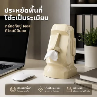 COD กล่องทิชชู่ตั้งโต๊ะ รูปปั้นโมอาย สไตล์มินิมอล งานศิลป์ตกแต่ง MOAI Tissue Box ใส่หูฟังได้ สำหรับห้องนั่งเล่น