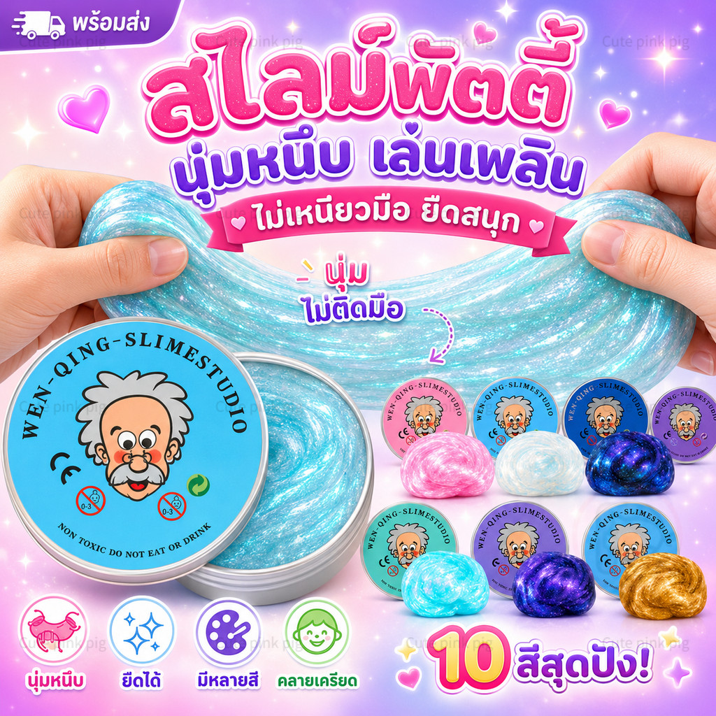 🚚จัดส่งภายใน 8 ชั่วโมง🚚PUTTY SLIME สไลม์ | เนื้อไม่เหนียวติดมือ | ของเล่นสนุกสุดๆ