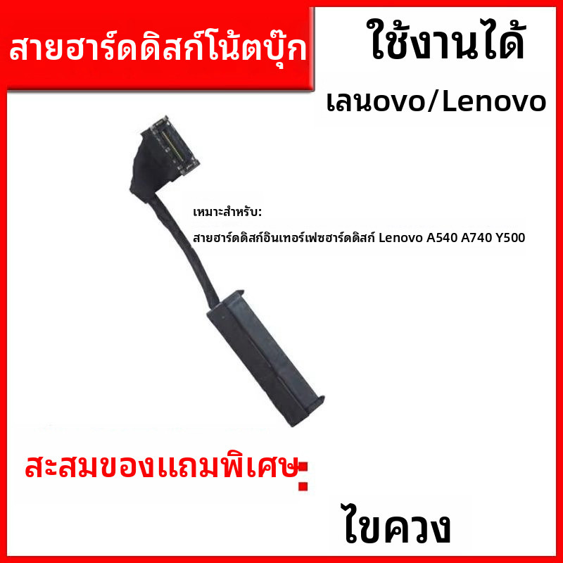 ✦สายแพร HDD SATA สำหรับคอม Lenovo AIO อะไหล่ซ่อมคอม/โน้ตบุ๊ก ทดแทนของเดิมได้เลย ติดตั้งง่าย