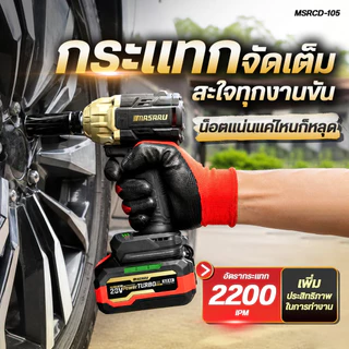 MSRCD-105 บล็อคไร้สาย MASARU Black Edition มอเตอร์บัสเลสแท้ 500 N.m ประกัน 1 ปี