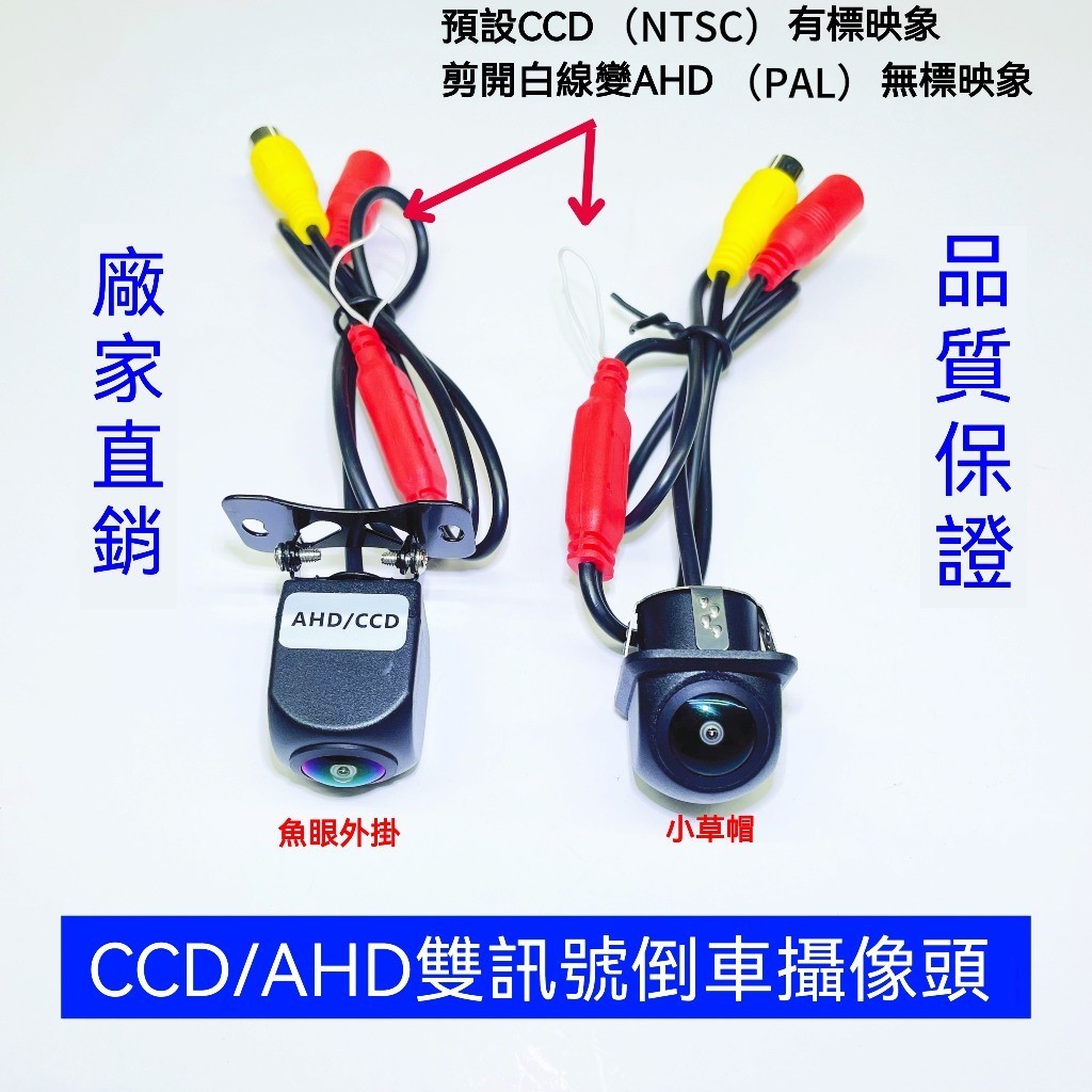 คลังสินค้าพร้อม CCD/AHD720P Dual Signal Reversing Lens Reversing Development Car Camera 12V กล้องมอง