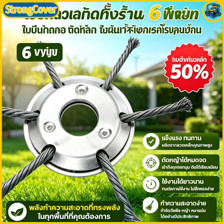 หัวตัดหญ้าลวดสลิง 6 เส้น 6 นิ้ว หัวเอ็นตัดหญ้า เหล็กแข็งแรง หัวตัดวัชพืช หัวตัดหญ้า Universal สำหรับเครื่องตัดหญ้า ทนทาน