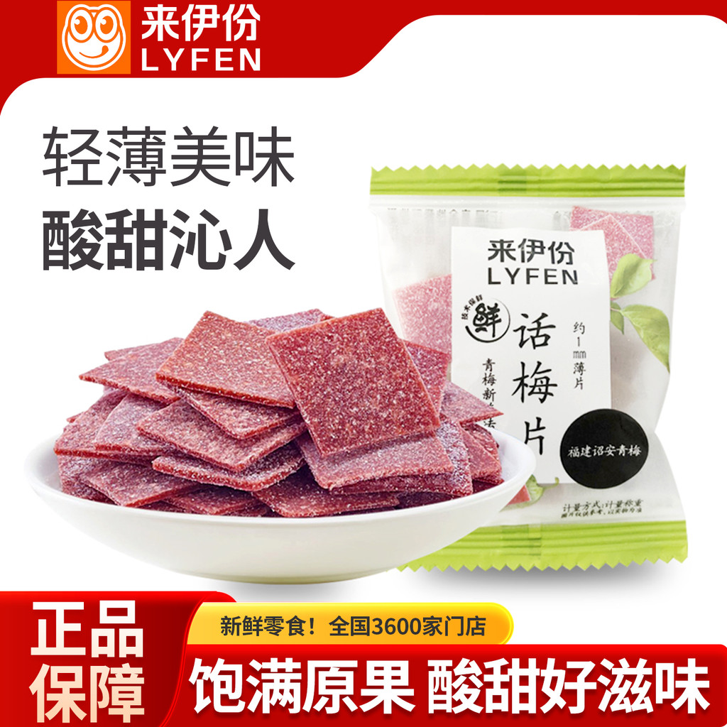 2026 รูปแบบใหม่ Lyfen Huameiหั่น 500g พลัมสีเขียวไร้เมล็ดผลไม้แห้งชะเอมผลไม้แช่อิ่มขนมเค็มหวานแพ็คเก