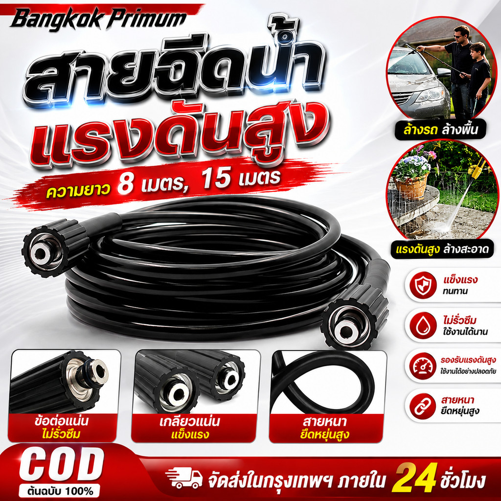 สายล้างรถแรงดันสูง 8/15ม. M22xM14/M15 สายเครื่องฉีดน้ำแรงดันสูง สายปั๊มอัด ทนทาน