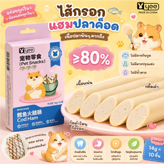 [crazy pet shop]ไส้กรอกปลาด็อด DHA เนื้อปลาแน่นมีประโยชน์ สำหรับหนูแฮมสเตอร์
