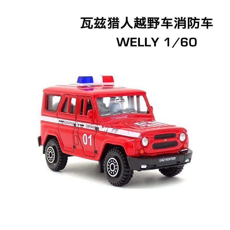ขายร้อน WELLY 1/60 รัสเซีย UAZ Waz Hunter รถออฟโรดรถดับเพลิงรถตํารวจรุ่นโลหะผสมรถขนาดเล็ก HOGC
