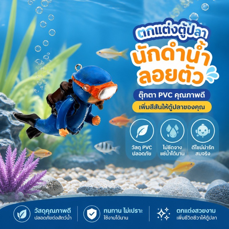 ของตกแต่งตู้ปลา นักประดาน้ำลอยน้ำตู้ปลา โมเดลตกแต่งอ่างปลา ของเล่นตู้ปลา อุปกรณ์ตกแต่งตู้ปลา วัสดุเรซิ่น