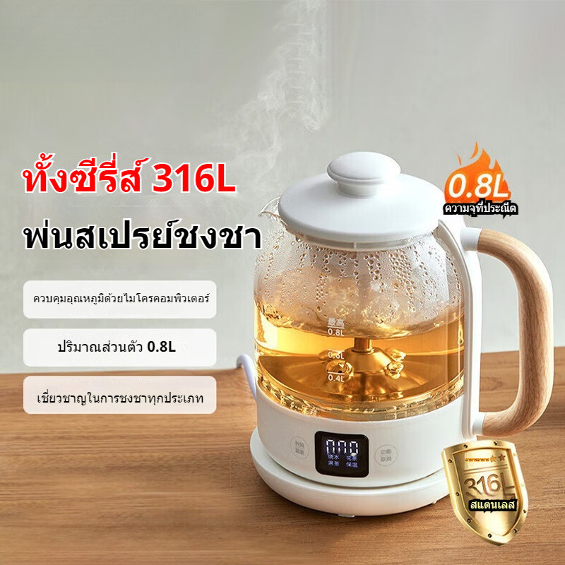 โรงงานขายตรงเครื่องชงชาแบบสเปรย์  หม้อต้มน้ำ 316 ลิตร  หม้อสุขภาพ 0.8 ลิตร  ZCQ-A08W2