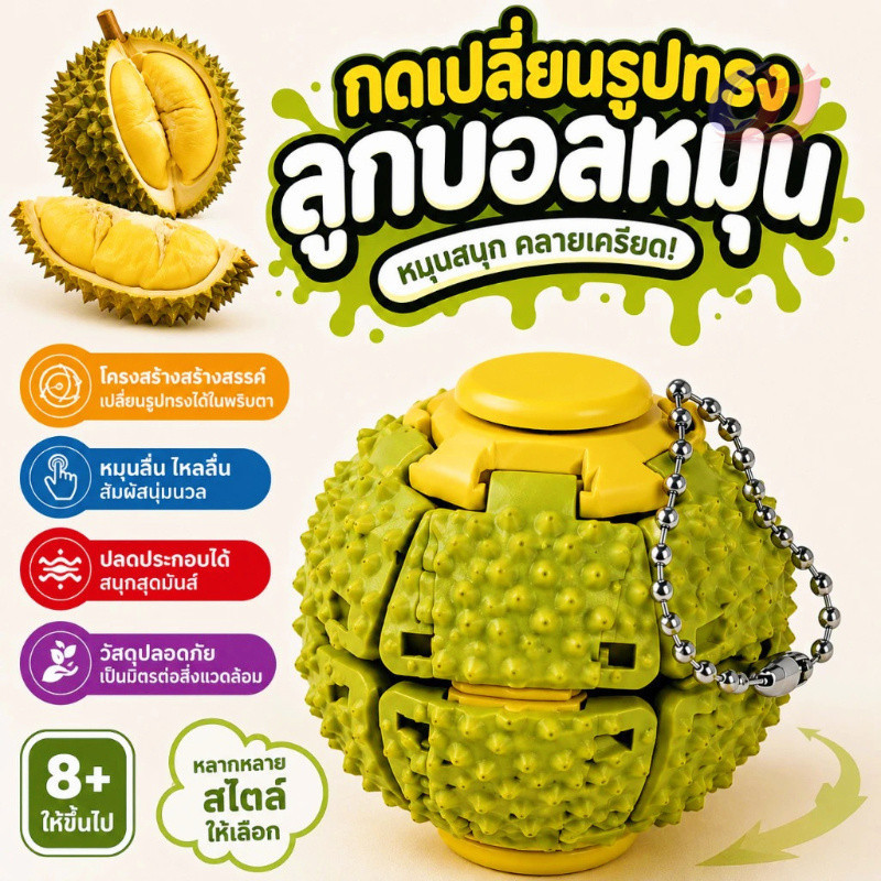 3DทุเรียนลูกบอลกดหมุนCของเล่นคลายเครียด เหมาะสำหรับเด็กและผู้ใหญ่ ลิ้นจี่ลูกบอลกดหมุน ฟิดเจ็ตสปินเนอร์ ของเล่นลดเครียดED