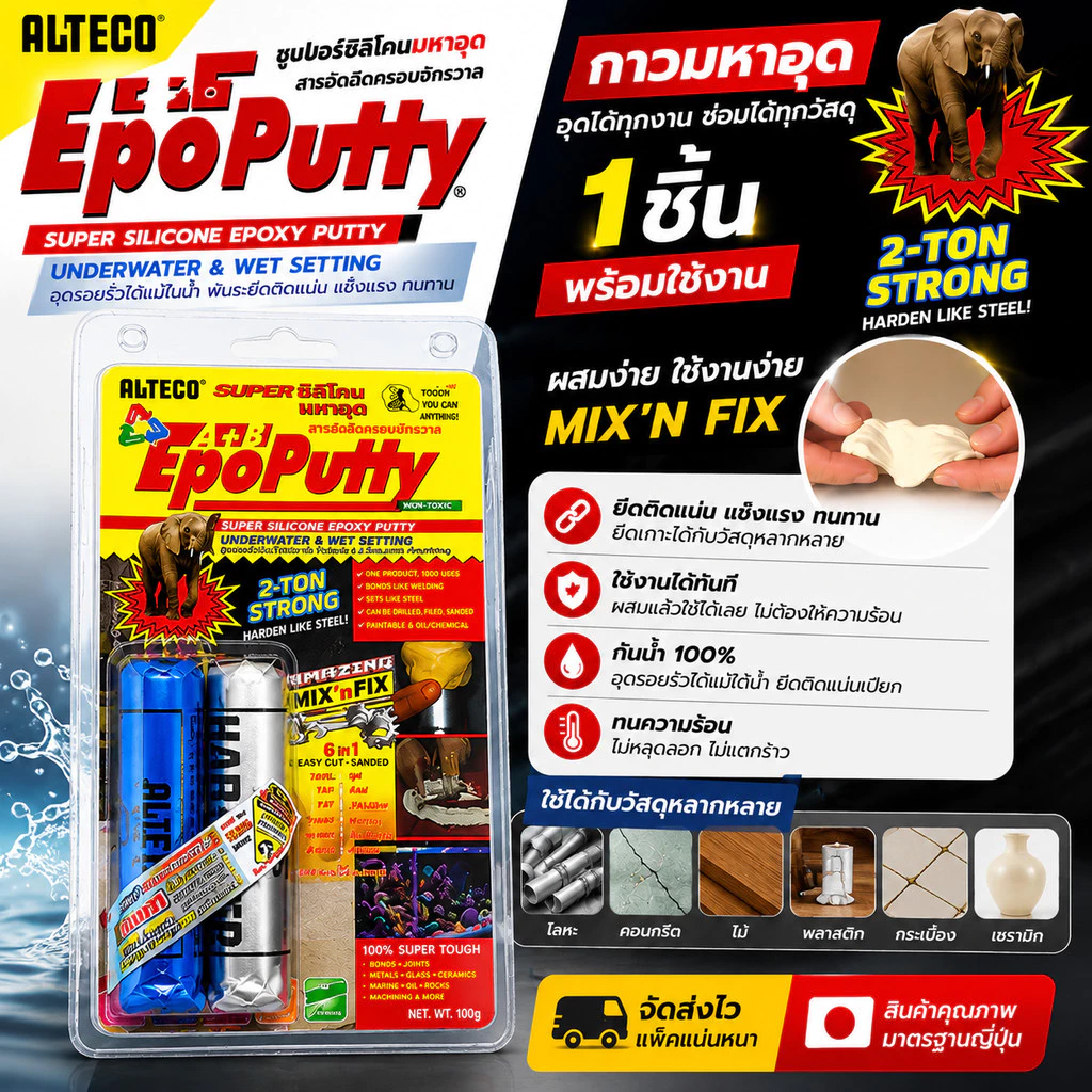กาวมหาอุด EPOXY PUTTY 100g กาวดินน้ำมัน ซิลิโคนอีพ๊อกซี่ มหาอุต EpoPutty Alteco ครอบจักรวาล ติดสารพัด