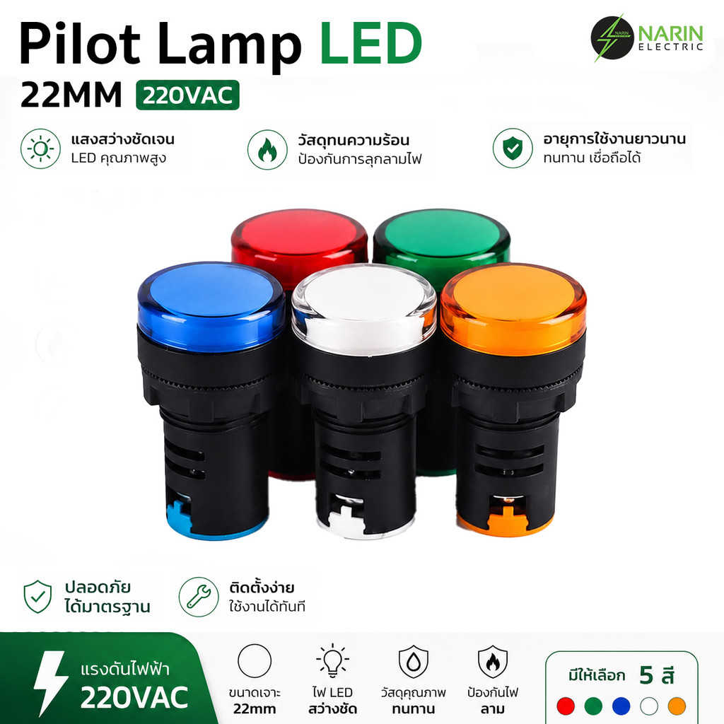 Pilot Lamp LED 22mm 220V ไฟแสดงสถานะ ไฟตู้คอนโทรล AD16-22D/S ไฟสัญญาณ LED 5 สี