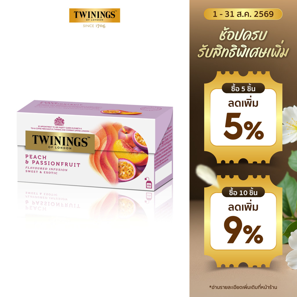 ทไวนิงส์ เครื่องดื่ม พีช เเอนด์ แพชชั่น ฟรุ้ต ชนิดซอง 2 กรัม แพ็ค 25 ซอง Twinings Peach & Passionfruit 2 g. Pack 25 Tea