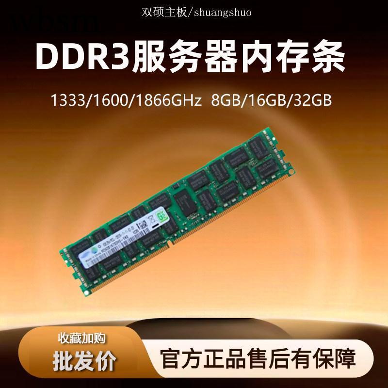 [คอลัมน์เมนบอร์ด] เซิร์ฟเวอร์ 8G แถบหน่วยความจํา DDR3 PC3 1333 1600 1866ECC REG แถบหน่วยความจํา 16G