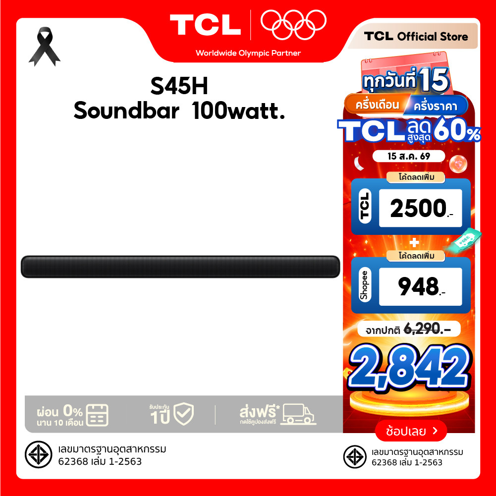 TCL Sound Bar พลังเสียง 100W รองรับ Bluetooth 5.1 รุ่น S45H ขนาด 810 มิลลิเมตร  2.0 Channel