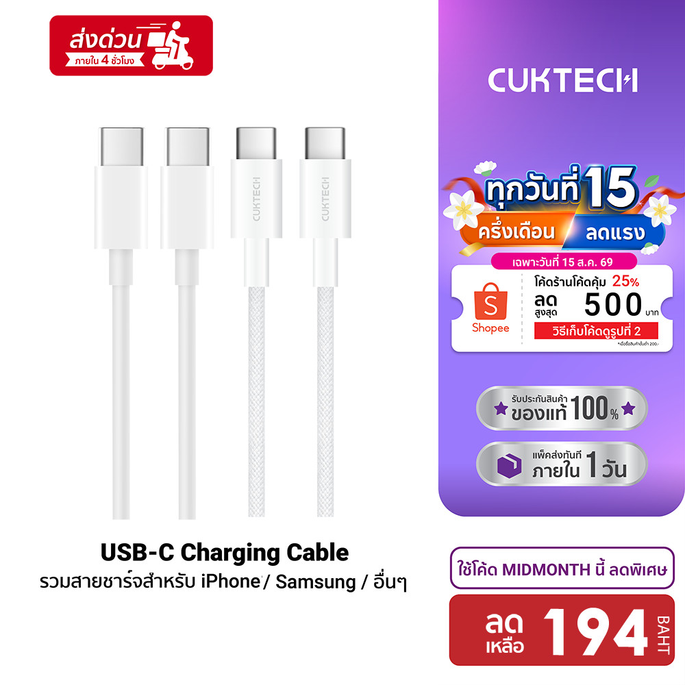 CUKTECH สายชาร์จ USB-C to USB-C รวมทุกรุ่น CTC310N / CTC315P