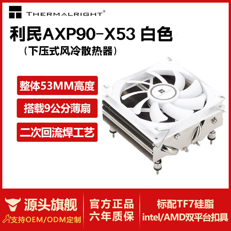 Thermalright AXP90-X53 คูลเลอร์แบบถ้วยระบายความร้อนด้วยอากาศสีขาว ขนาด 53 มม. พร้อมจาระบีซิลิโคน