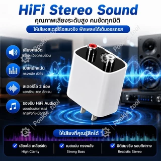 💥พร้อมส่ง💥อะแดปเตอร์ไฟฟ้า 5.3 Bluetooth รับสัญญาณได้ไกล15เมตร RCA/AUX Audio สำหรับลำโพงเก่า BT5.3 แปลงสัญญาณเสียงไร้สาย