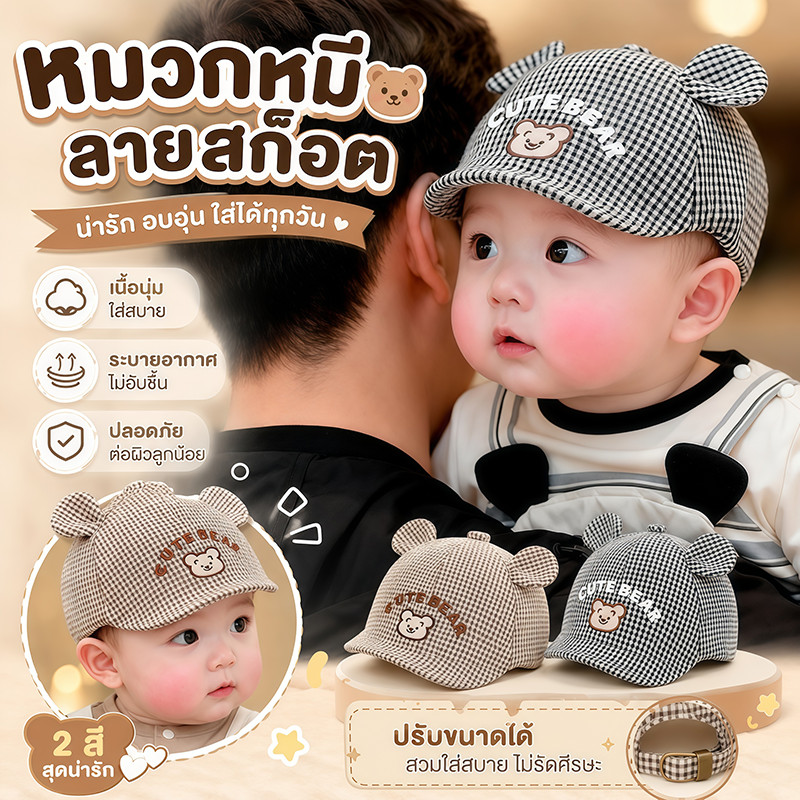 COD หมวกเด็กน่ารัก ลายหมีน่ารัก หมวกกันแดด กันลม เหมาะสำหรับใช้กลางแจ้ง สำหรับเด็กอายุ 1-2 ขวบ