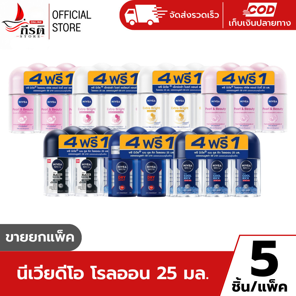 *LIVE นีเวียดีโอ โรลออน 25 มล. 1X5 ชิ้น (ขายยกแพ็ค)