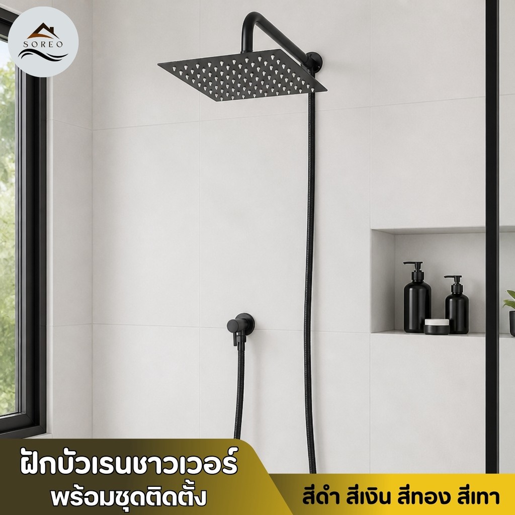 Rain Shower ฝักบัวอาบน้ำเรนชาวเวอร์ น้ำไหลนุ่ม กระจายน้ำทั่วถึง ดีไซน์โมเดิร์น ติดตั้งง่าย