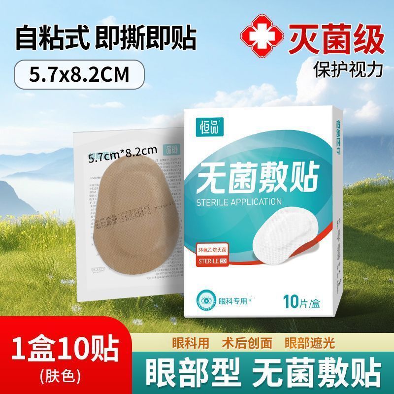 Eye Aseptic Patch Eye Bandage ผ้าไม่ทอหลังจากตาแรเงาครอบคลุมแยก Eye Patch [ybf]
