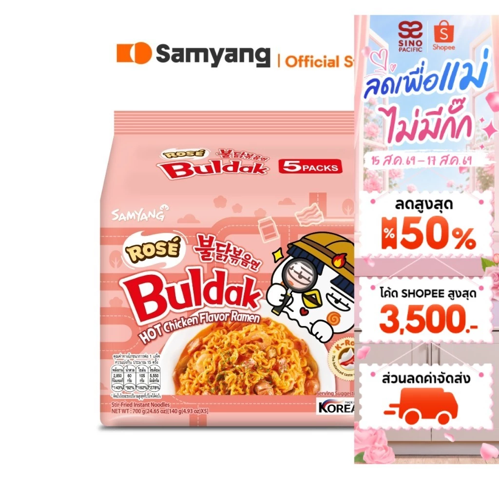 [แพ็ค 5 ซอง] Samyang Buldak Rose Ramen ซัมยัง บูลดัก โรเซ่ ราเมง 700 กรัม