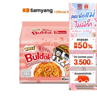 [แพ็ค 5 ซอง] Samyang Buldak Rose Ramen ซัมยัง บูลดัก โรเซ่ ราเมง 700 กรัม