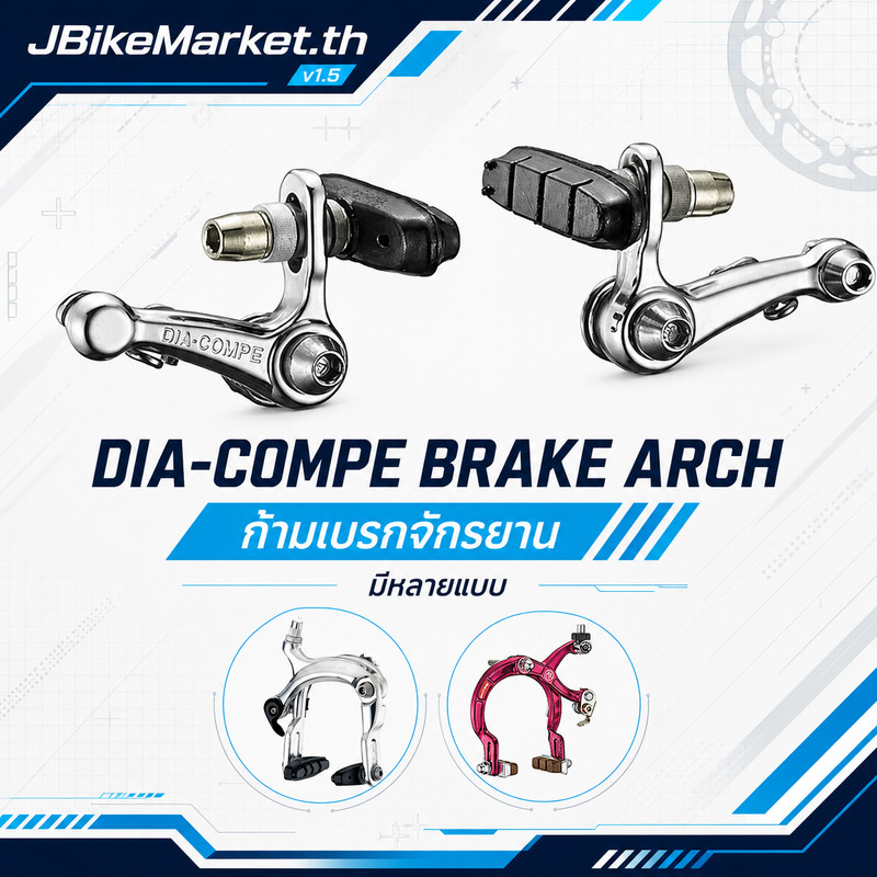 DIA-COMPE Brake Arch Front Options in Various Colors