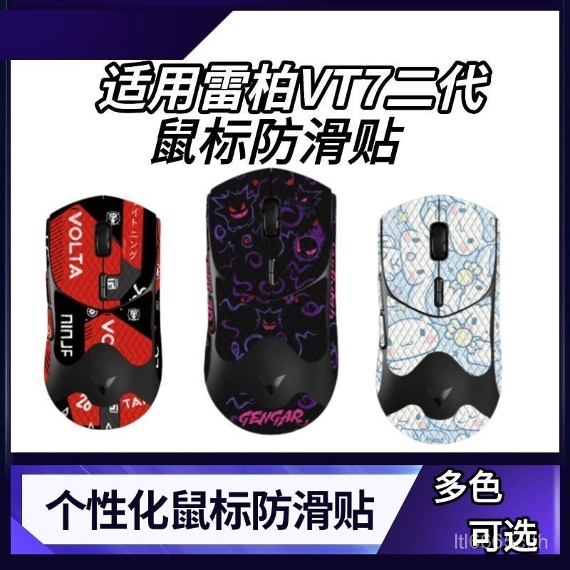 ยอดนิยม Application Rapun VT7 เมาส์รุ่นที่สองสติกเกอร์กันลื่น VT7 MAX เมาส์สติกเกอร์กันลื่นกันลื่นป้