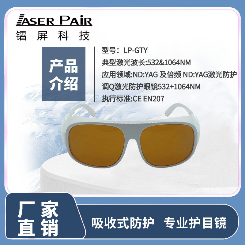 Multi-Scene Laser Safety Protective Glasses Dual-Band OD5+532nm & 1064nm Transmittance 22%