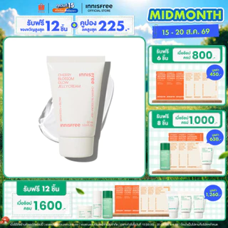 Innisfree Cherry blossom glow jelly cream 50 ml. อินนิสฟรี เชอร์รี่บลอสซั่ม โกลว์ เจลลี่ครีมคืนความชุ่มชื้น ไม่มีน้ำหอม