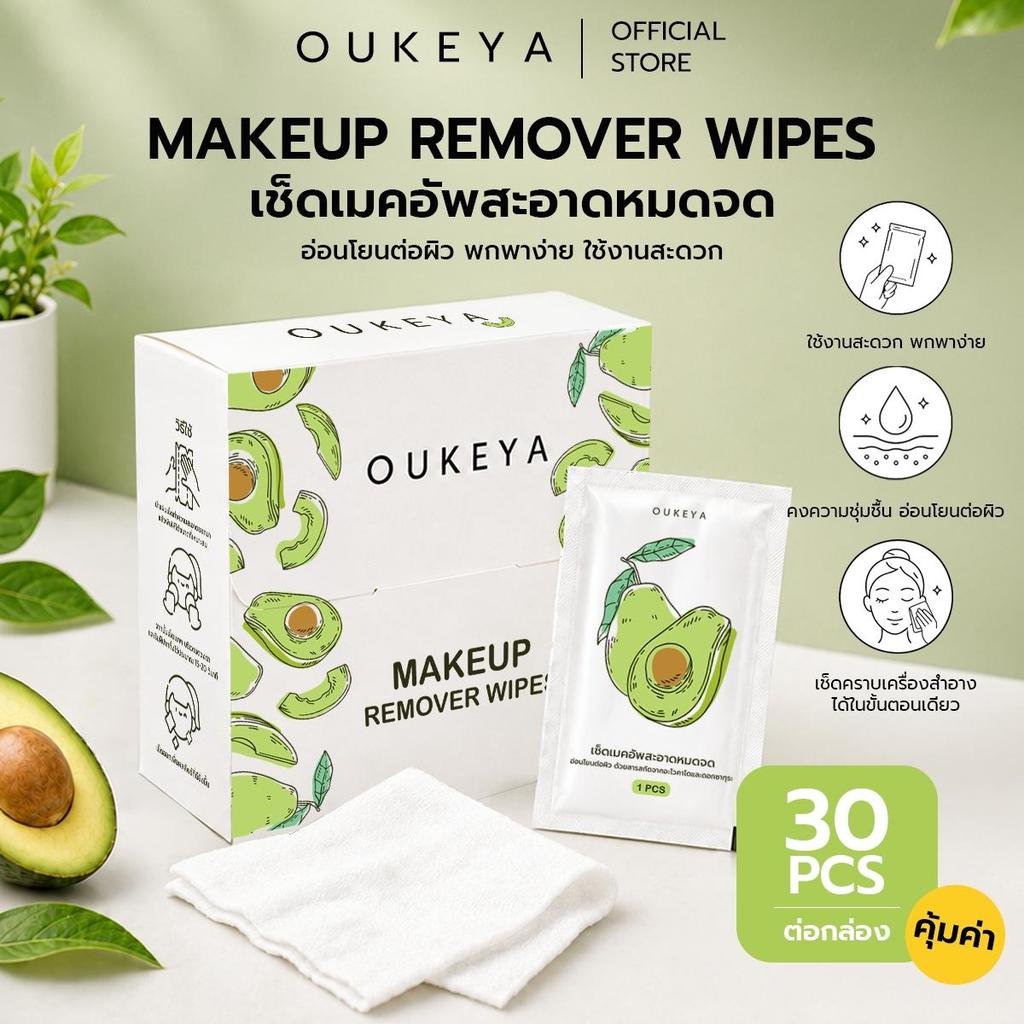 OUKEYA MAKEUP REMOVER WIPES โอกิยะ เมกอัพ รีมูฟเวอร์ ไวพส์ แผ่นเช็ดทำความสะอาดเครื่องสำอาง ผิวสะอาดในขั้นตอนเดียว