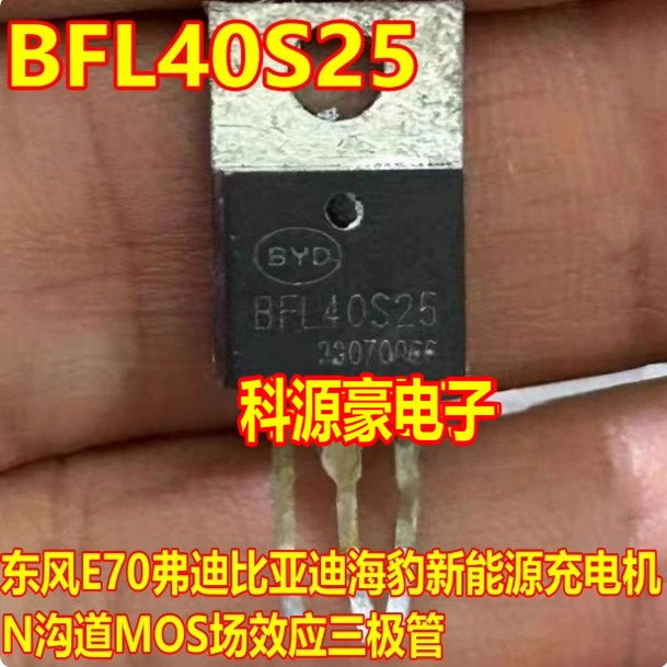 BFL40S25 Dongfeng E70 Biadi Seal ใหม่ Energy Charger MOS Field Effect Triode Disassembly Machine