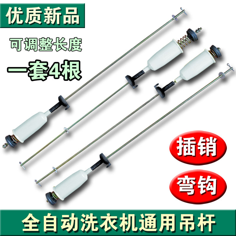 เครื่องซักผ้าล้อ Pu/เครื่องซักผ้า Boom/Universal Boom โช้คอัพ Balance Bar โค้ง Hook Boom Universal