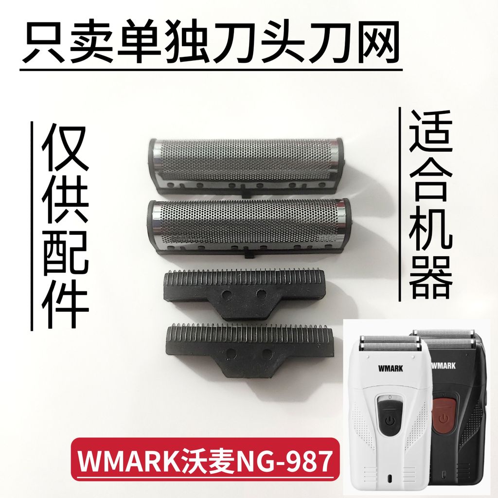 WMARK WMARK NG-987 อุปกรณ์ไวท์เทนนิ่งมีดโกนมีดโกนอุปกรณ์เสริมแยกใบมีดใบสุทธิ