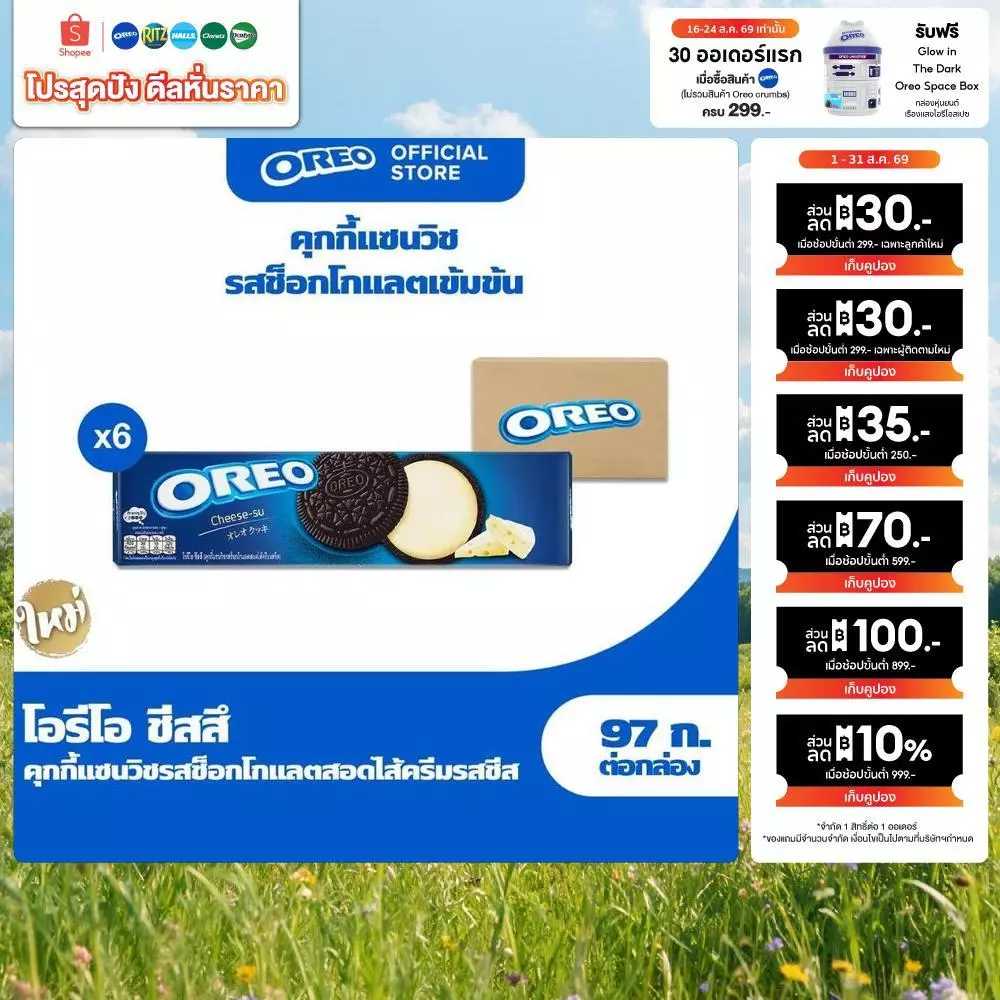 [แพ็ค 6 กล่อง] Oreo Cheese-su โอรีโอ คุกกี้แซนวิชรสช็อกโกแลตสอดไส้ครีมรสชีส 97g