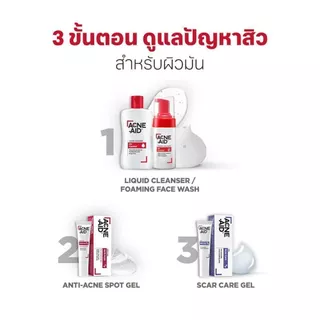 CLEARANCE!! ACNE-AID FOAMING FACE WASH OIL CONTROL 100ML แอคเน่-เอด โฟมมิ่ง เฟซวอช ออยคอนโทรล 100 มล