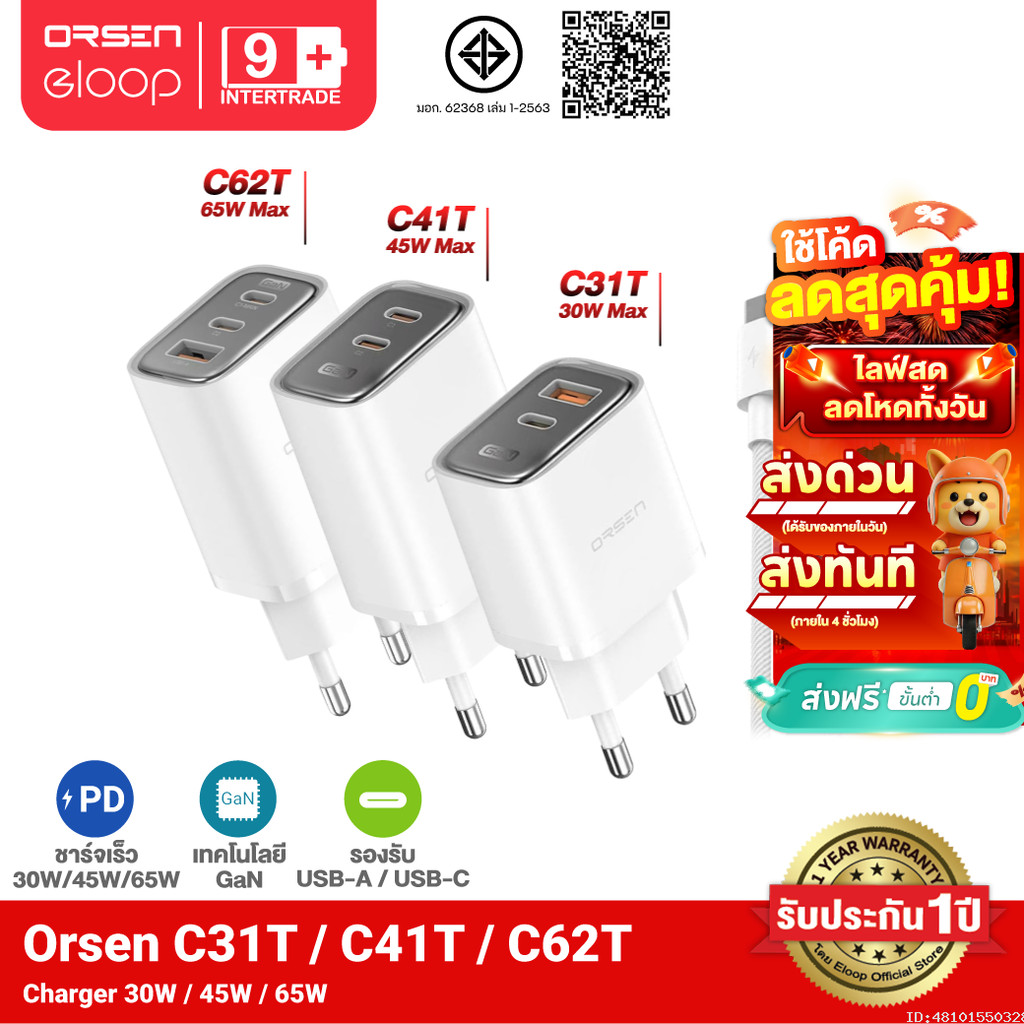 [ส่งไว] Orsen by Eloop C31T C41T C62T Combo หัวชาร์จเร็ว GaN 30W 45W 65W อแดปเตอร์ Type C มอก. Adapter พร้อมสาย 1.2M