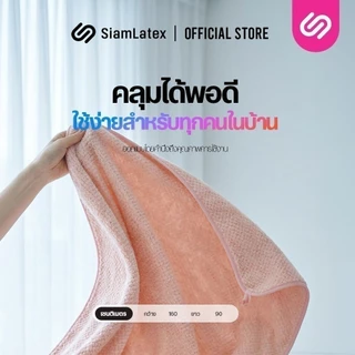 SiamLatex Tupa ผ้าเช็ดตัว เกรดขนแกะสังเคราะห์ ขนแกะเทียม ซับน้ำได้ดีเยี่ยม ผืนใหญ่ สัมผัสนุ่ม
