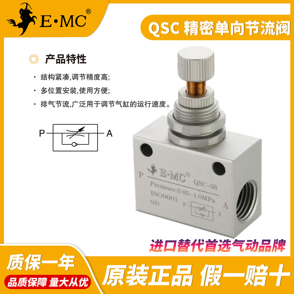 EMC Yitano Precision Single Throttle Valve QSC-06 QSC-08 QSC-10/15 การควบคุมความเร็ว