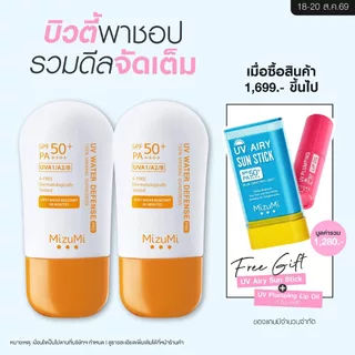 [แพ็คคู่] MizuMi UV Water Defense Pro SPF50+ PA++++40g รุ่นกันน้ำ กันเหงื่อ คุมมัน ออกแดดได้ทันที ผิวแพ้ง่าย