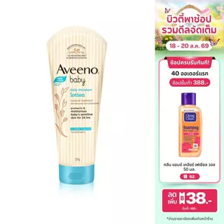 Aveeno Baby โลชั่นบำรุงผิวกาย อาวีโน่ เบบี้ เดลี่ มอยส์เจอร์ โลชั่น 227 กรัม