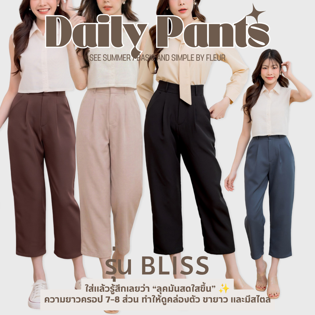 กางเกงเอวสูง กางเกงทรงบอย รุ่น Bliss สำหรับสาวทำงาน ขาเรียวยาว ผ้าเปเป้ ทรงครอปพอดีตัว LOOM.DAYS