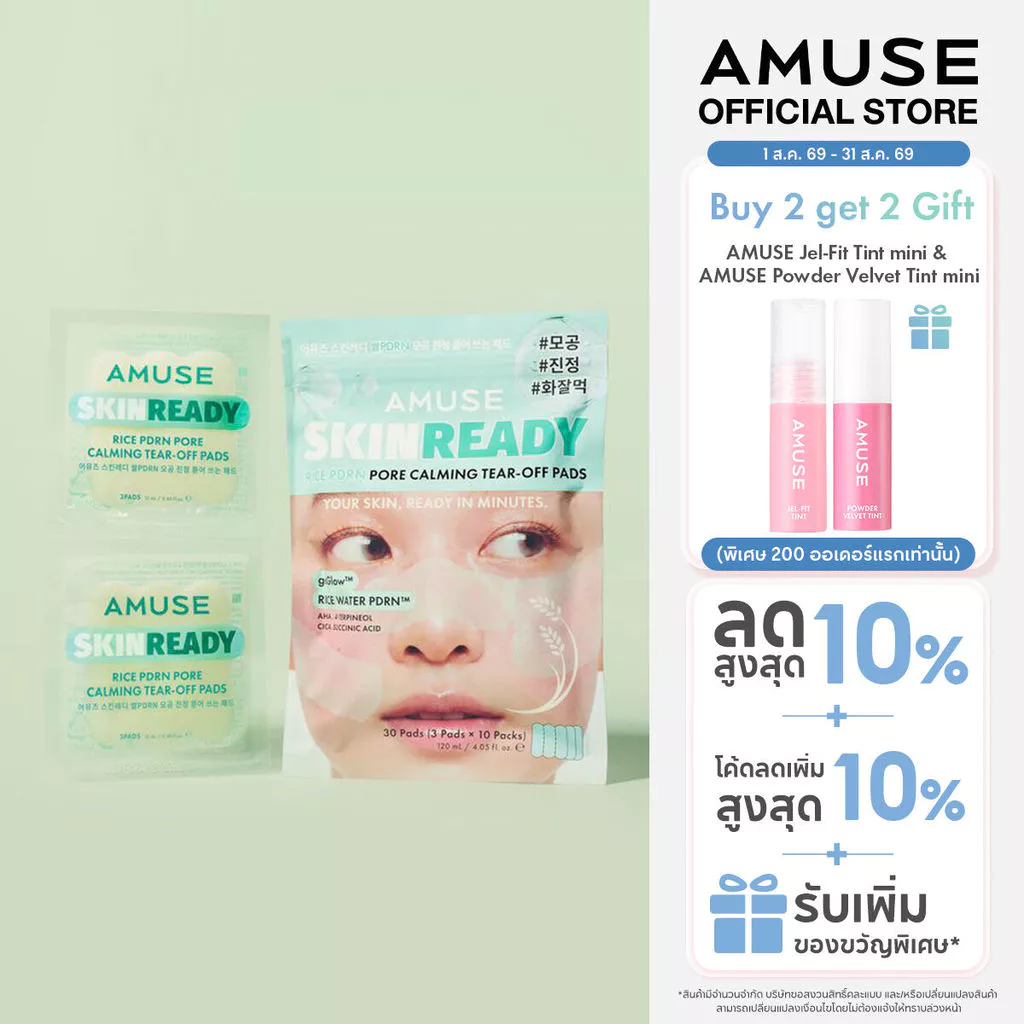(ใหม่!) AMUSE Skinready Rice PDRN Pore Calming Tear-Off Pads - (3 Pads x 10 Packs) สูตรสำหรับผิวเป็นสิว ลดการอุดตัน