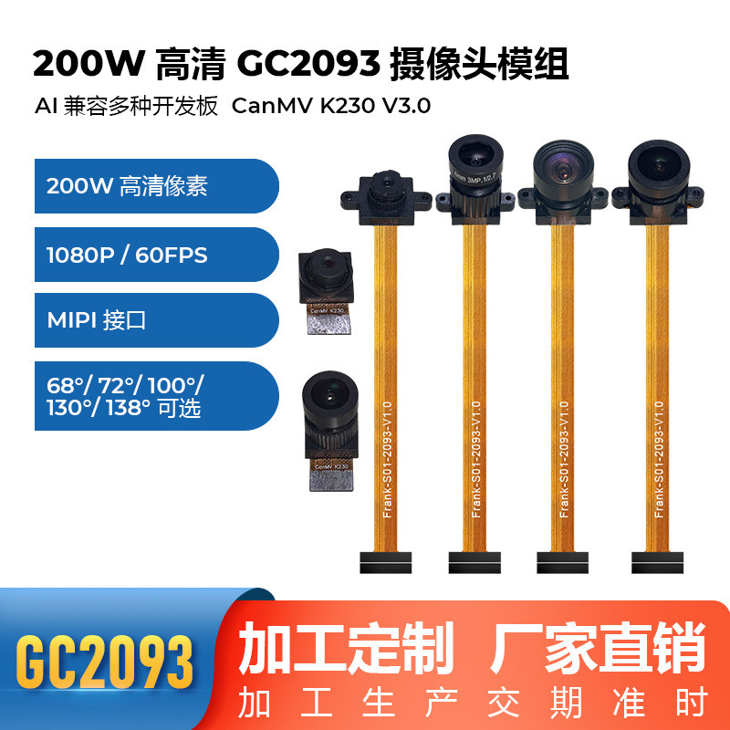 กล้องใหม่ CanMV K230 ความละเอียด 2 ล้านพิกเซล GC2093 ช่วงไดนามิกกว้าง 1080P60FPS รองรับ V30