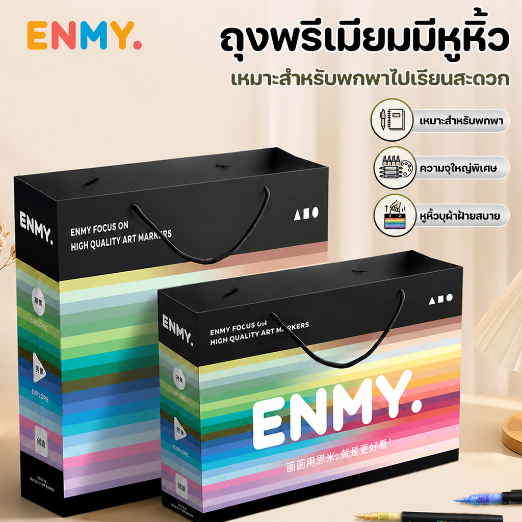 ถุงของขวัญ ENMY สำหรับชุดปากกามาร์กเกอร์  ขนาด M/L ถุงกระดาษพรีเมียมหูเชือก ใส่ชุดปากกามาร์กเกอร์ อุ