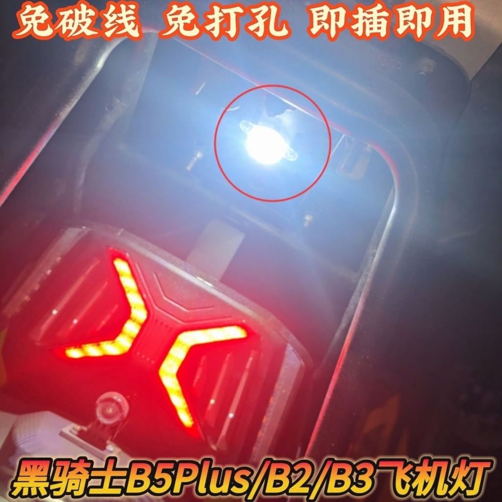 ไฟเครื่องบิน 12V เหมาะสําหรับอัศวินดํา B5/B5Plus/B3R/M2/Four Seasons Star M95C/Deep GT1